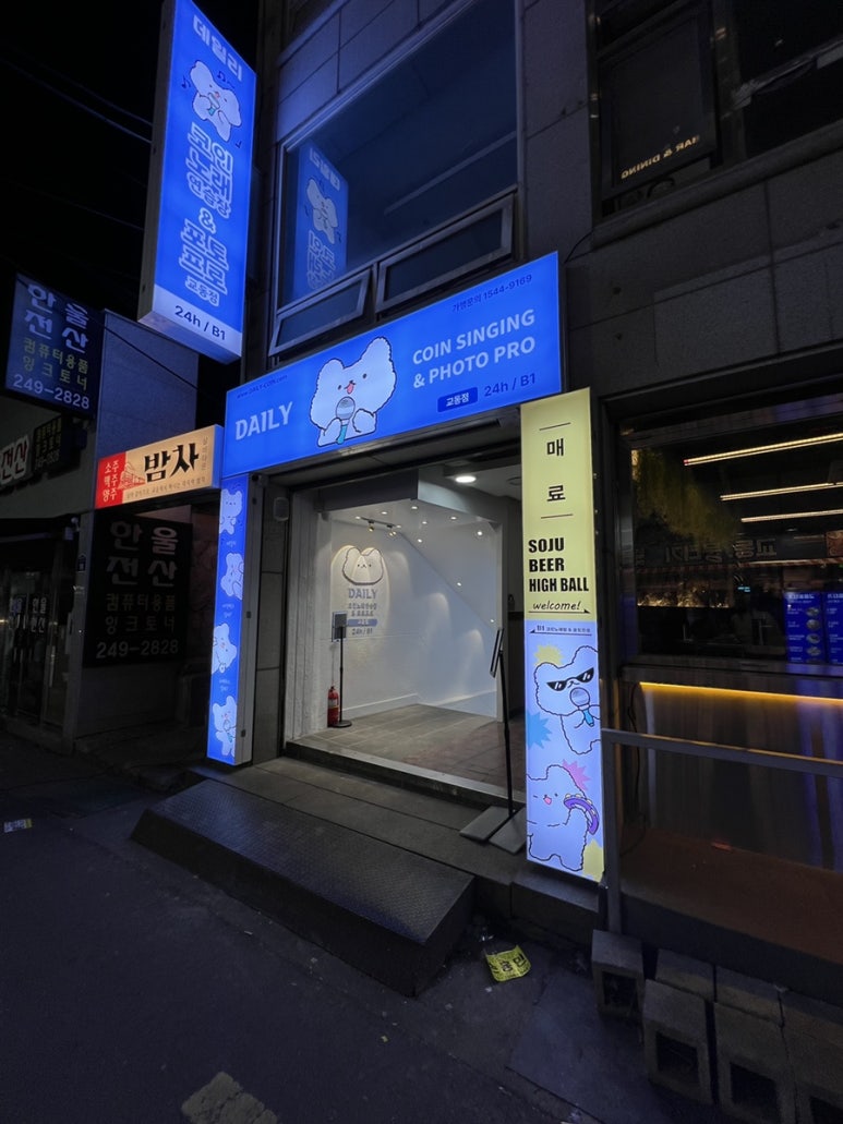 교동노래연습장 이미지