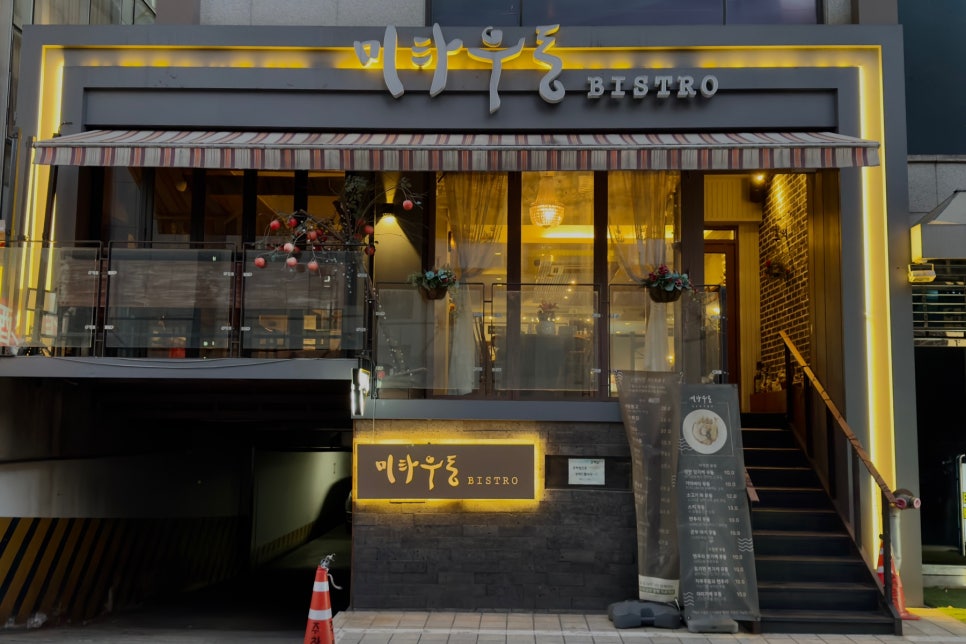 미타우동 비스트로 이미지