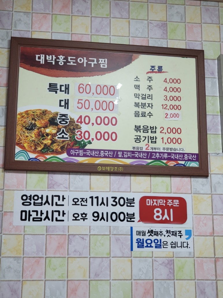 대박홍도아구찜 이미지