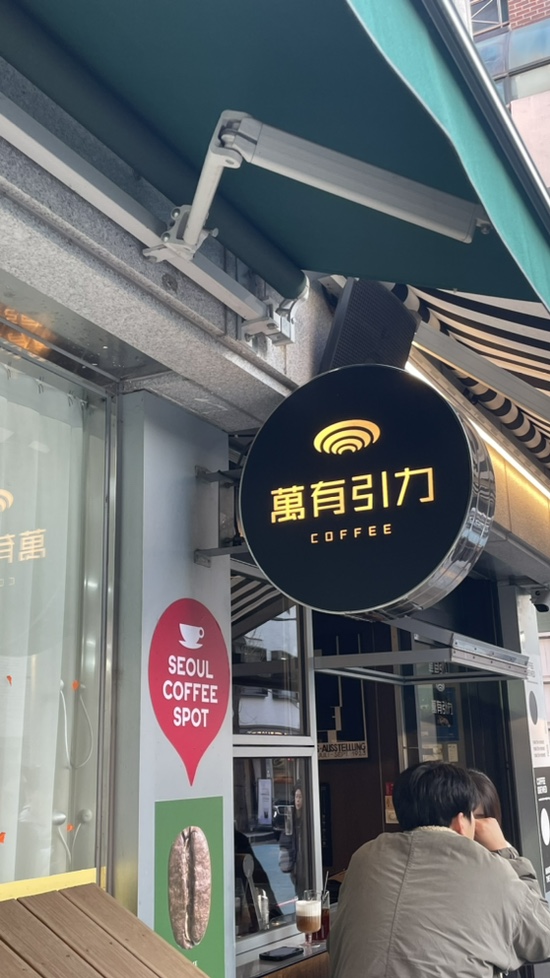 만유인력 카페 이미지