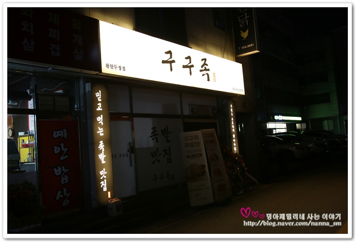 구구족배달천안두정점 이미지