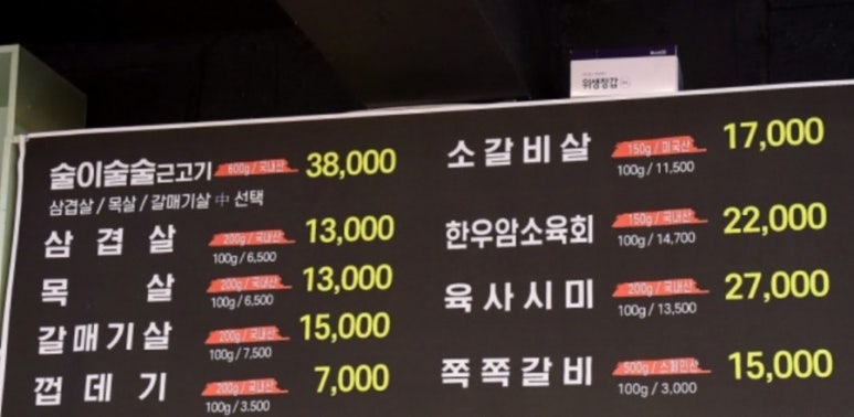 술이술술생고기육회신 이미지