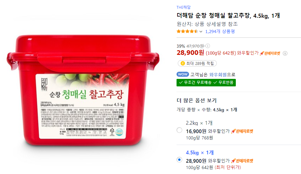 순창청매실고추장 이미지