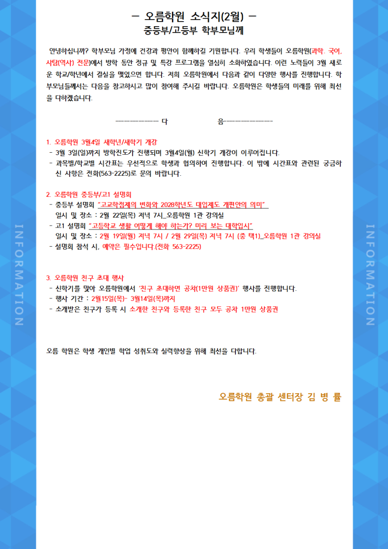 새오름학원 이미지