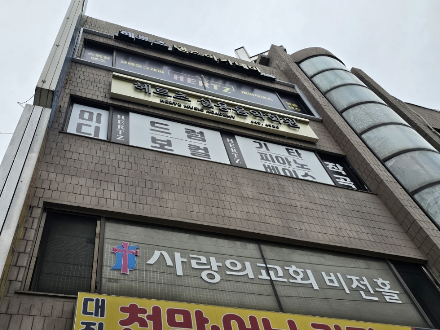 픽실용음악학원 이미지