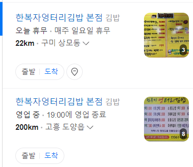 한복자엉터리김밥 이미지