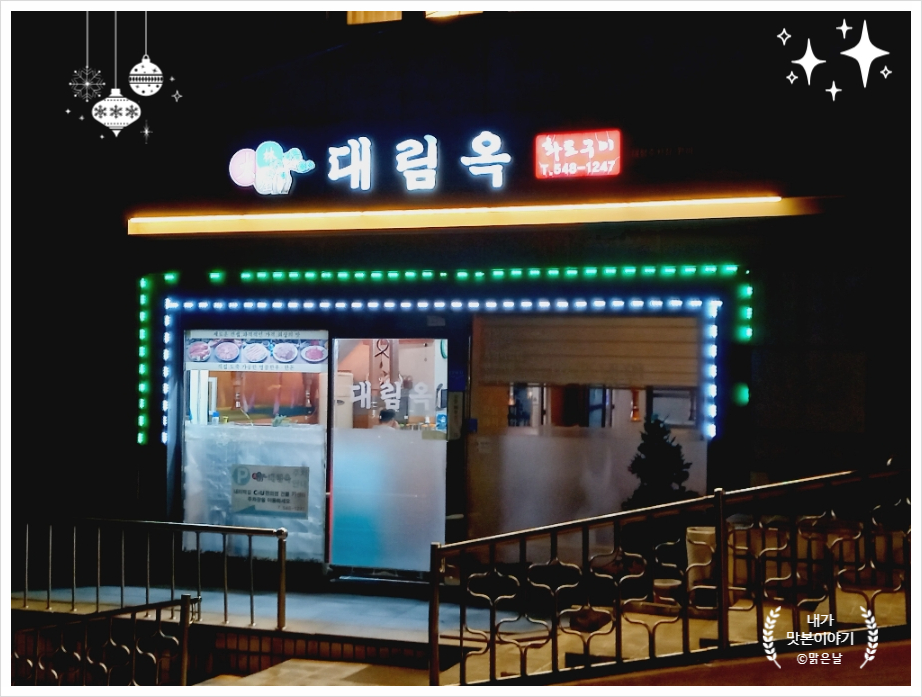 대림옥 이미지