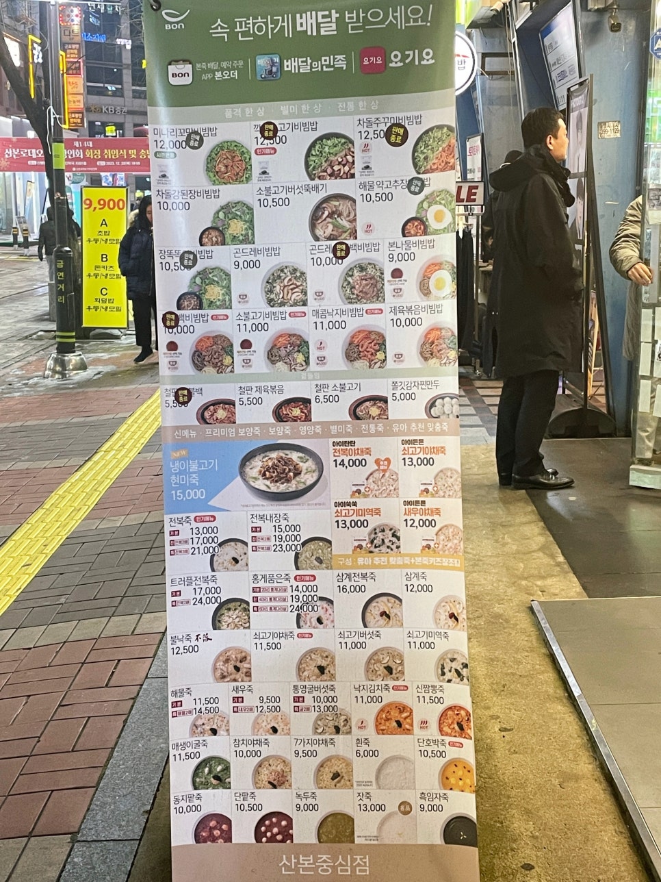 본죽&비빔밥산본중심점 이미지