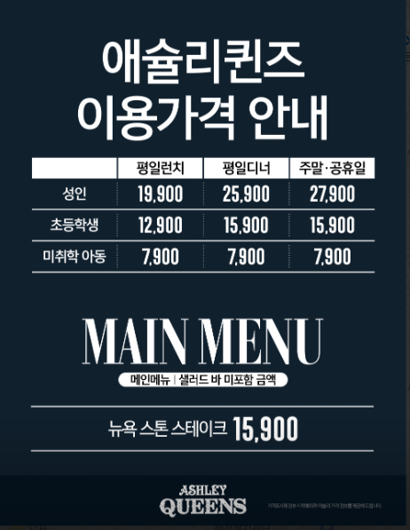 애슐리퀸즈 포항점 이미지