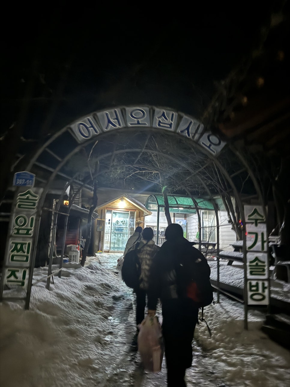 좋은한증막 이미지