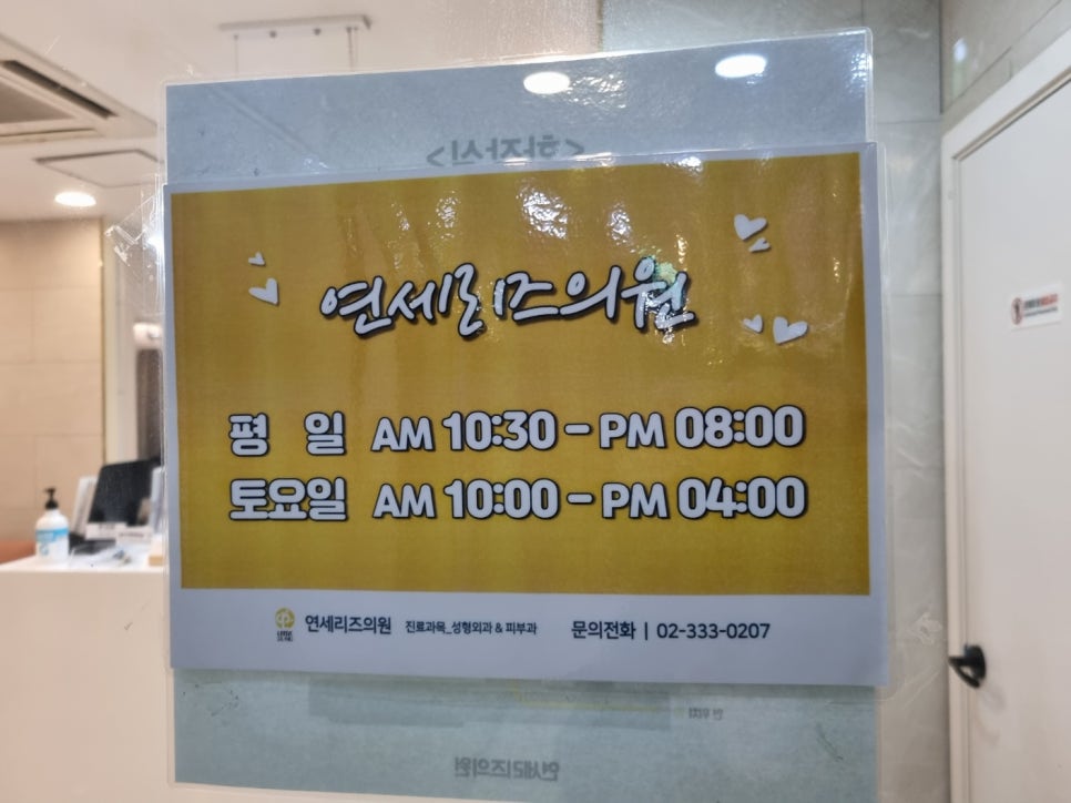 연세리즈의원 이미지
