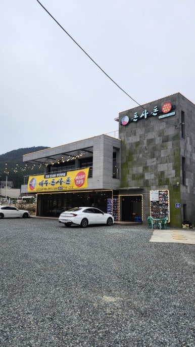 기장돈사돈 부산1호점 이미지