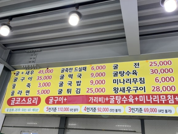 원조거제굴구이 이미지