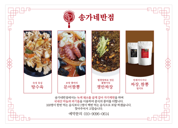 송가네식품 이미지