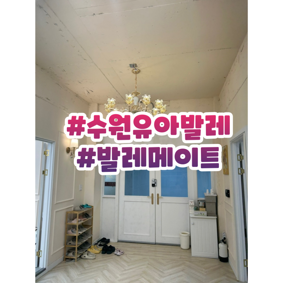 발레메이트학원 이미지
