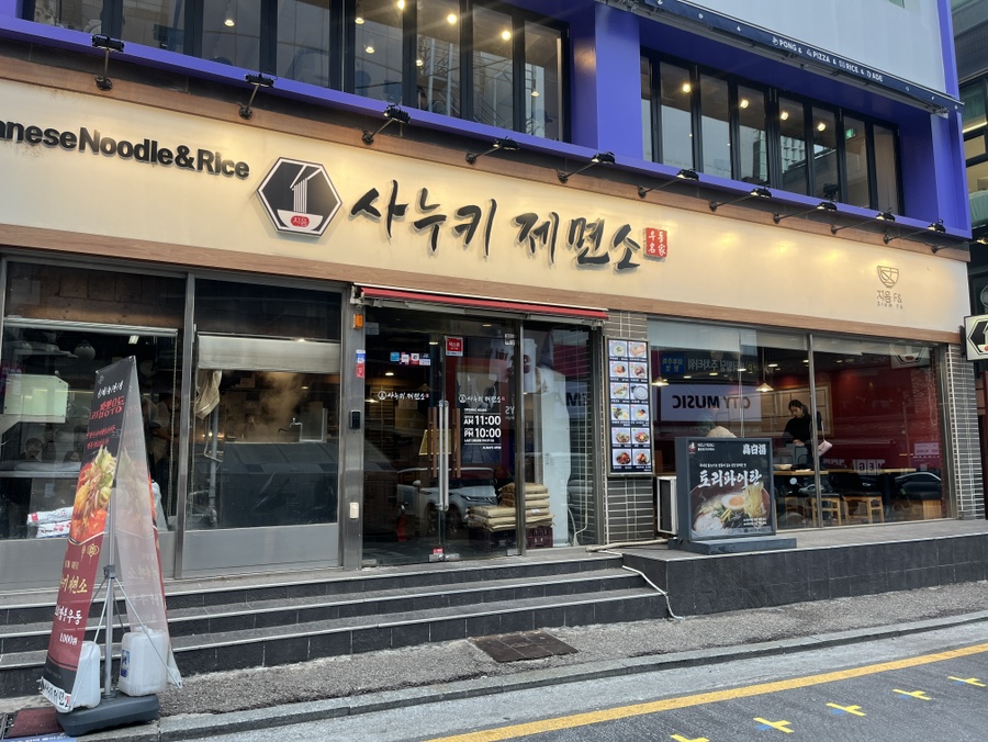 사누키제면소 이미지