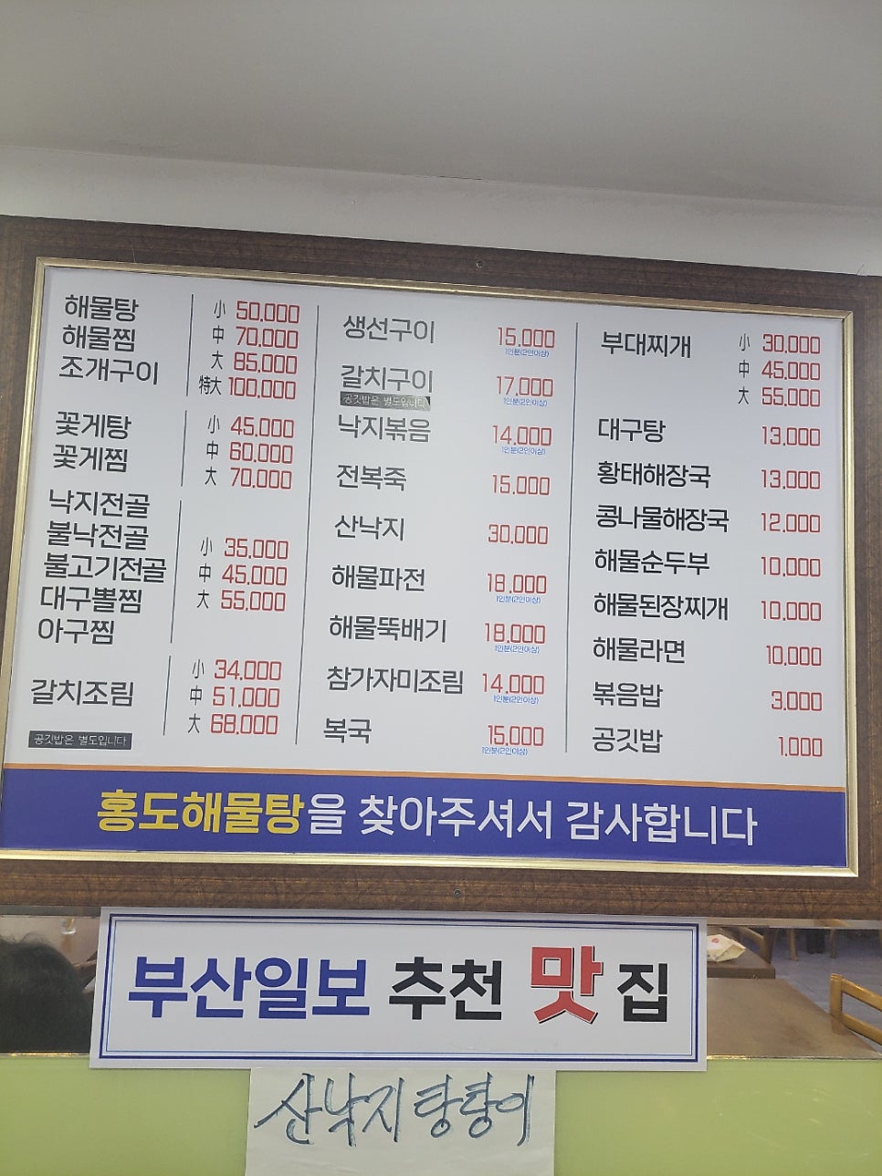 홍도아구찜 이미지