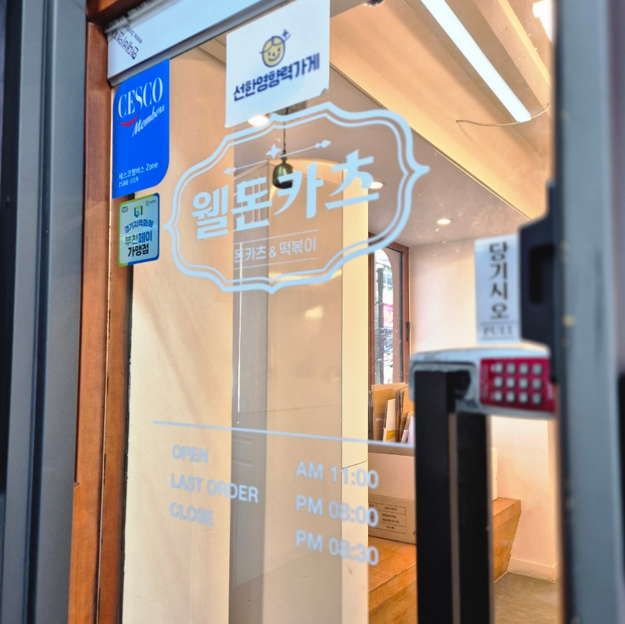 웰돈카츠 이미지