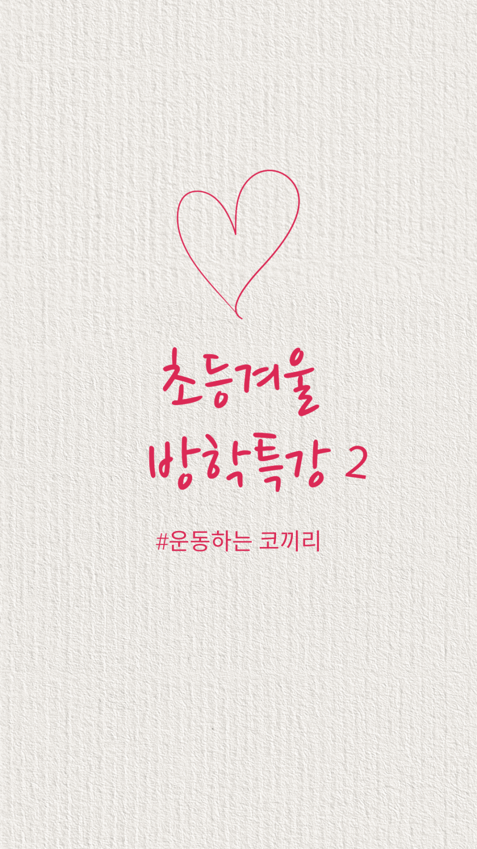 운동하는코끼리 이미지