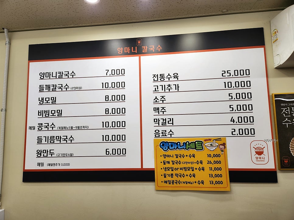 양마니칼국수 이미지