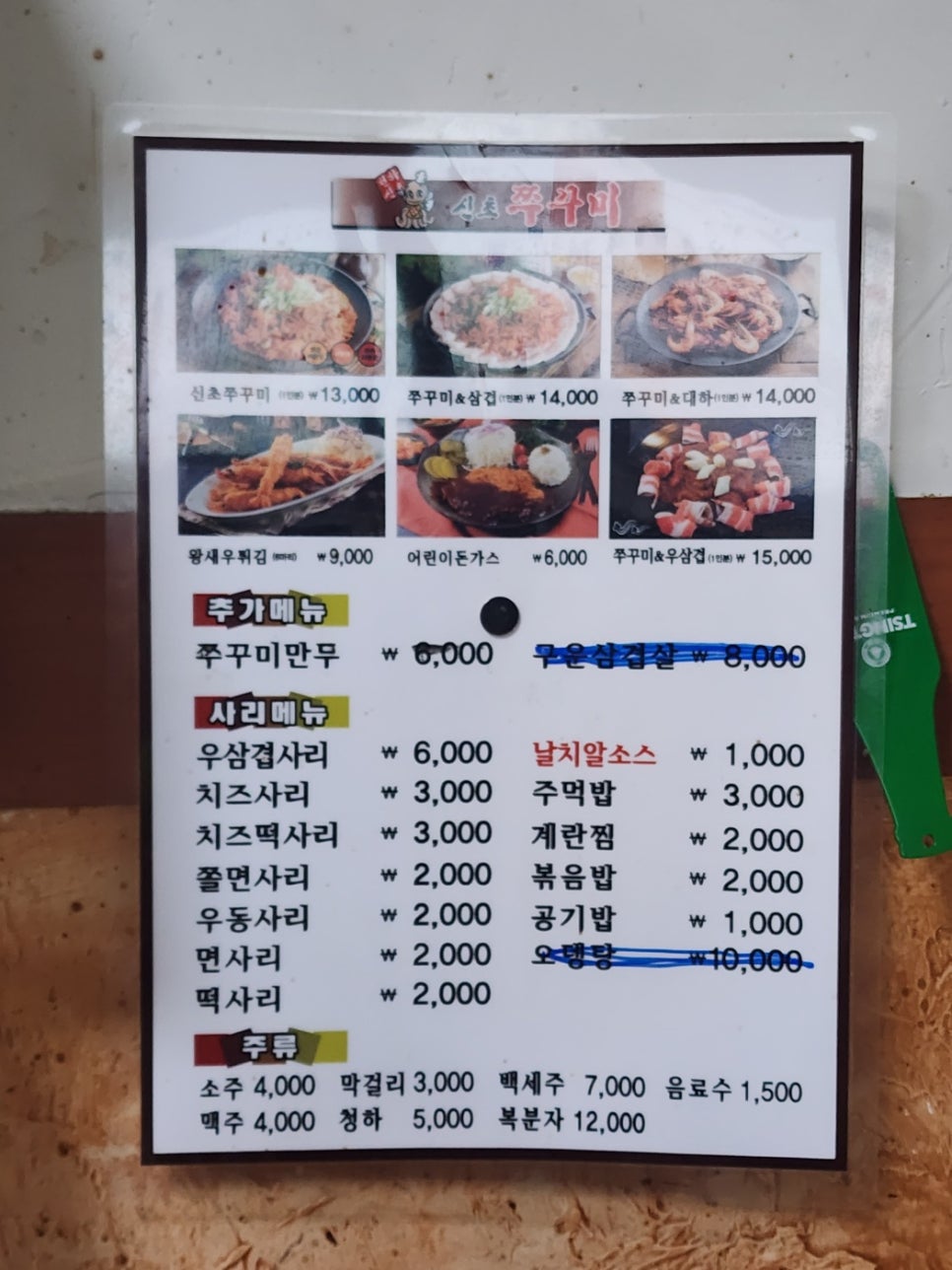 신초쭈꾸미 이미지