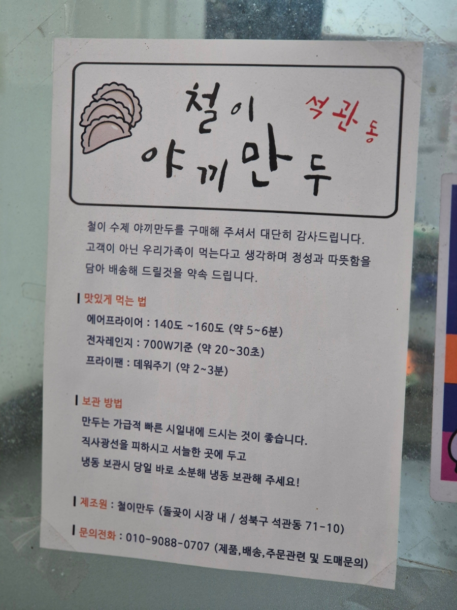 철이만두 이미지