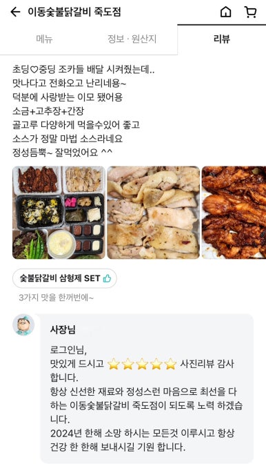 이동숯불닭갈비(죽도점) 이미지