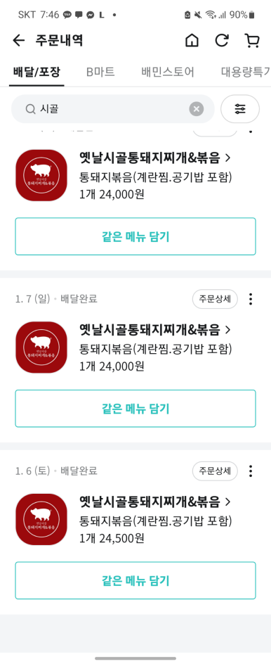 시골통돼지볶음찌개 이미지