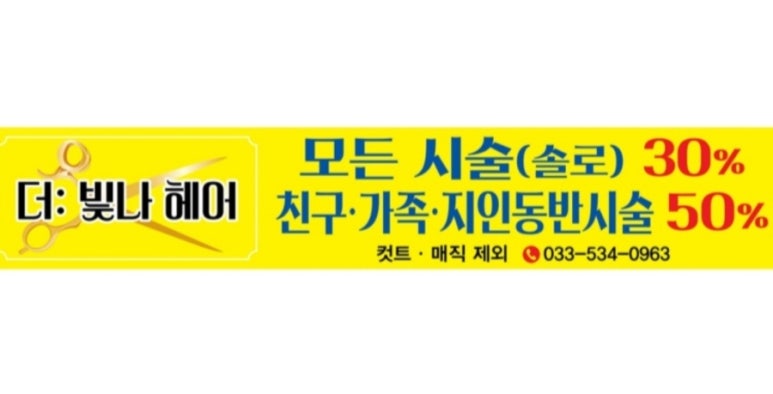 빛나헤어샵 이미지