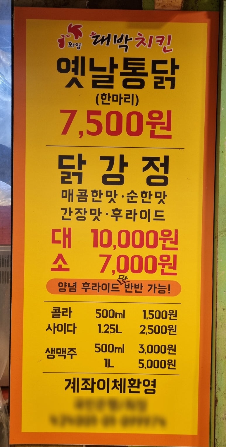 화양대박치킨 이미지