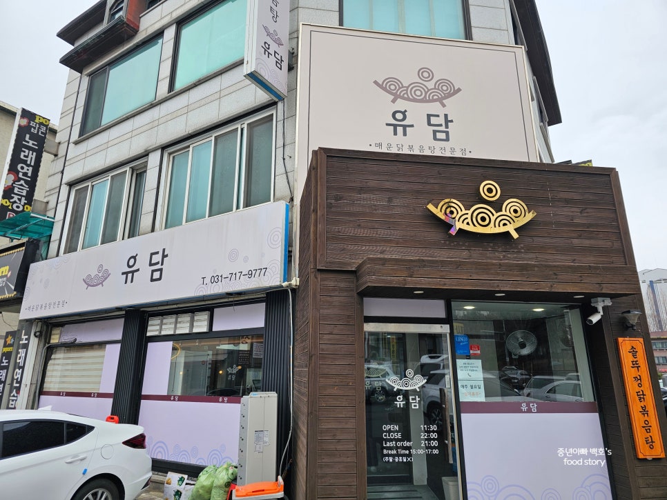 유담매운닭볶음탕 이미지
