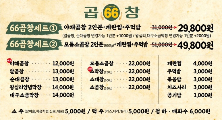 육육곱창 이미지