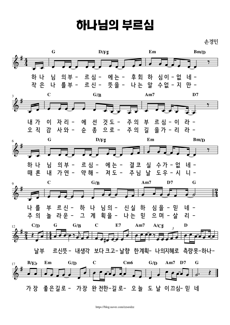 [악보] 하나님의 부르심 (피아워십, 손경민) (G코드, A…