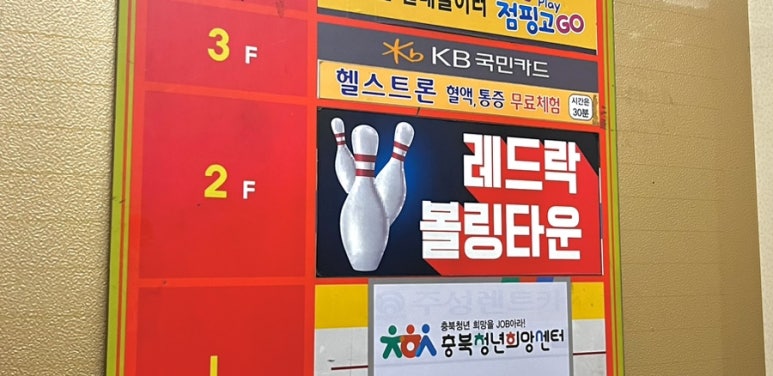 레드락볼링타운 이미지