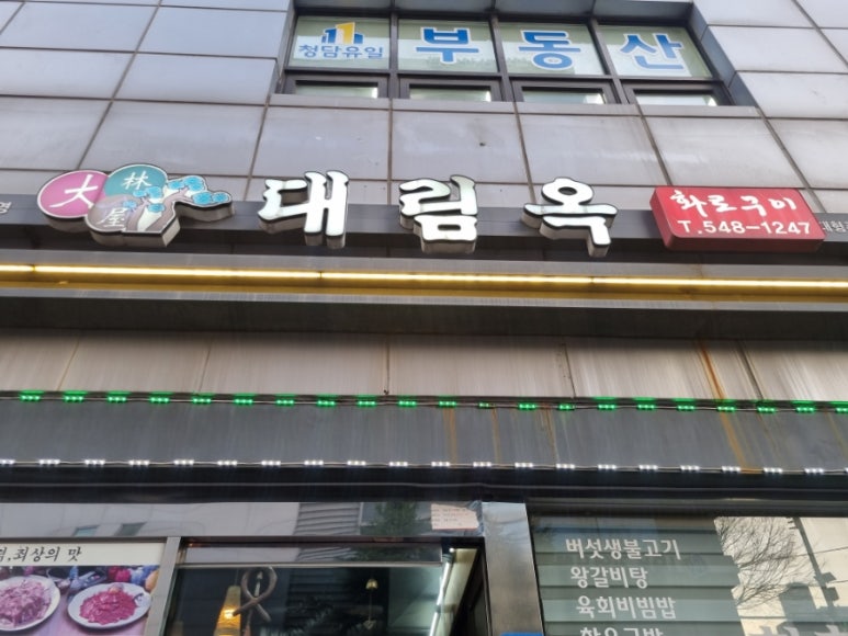 대림옥 이미지