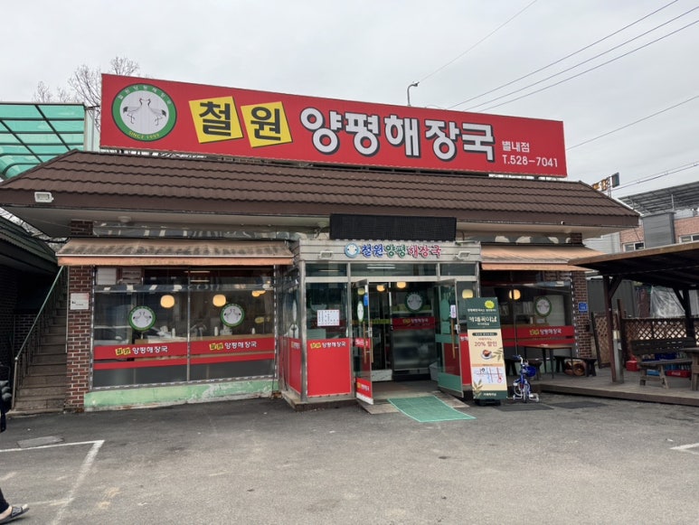 철원기사식당 이미지