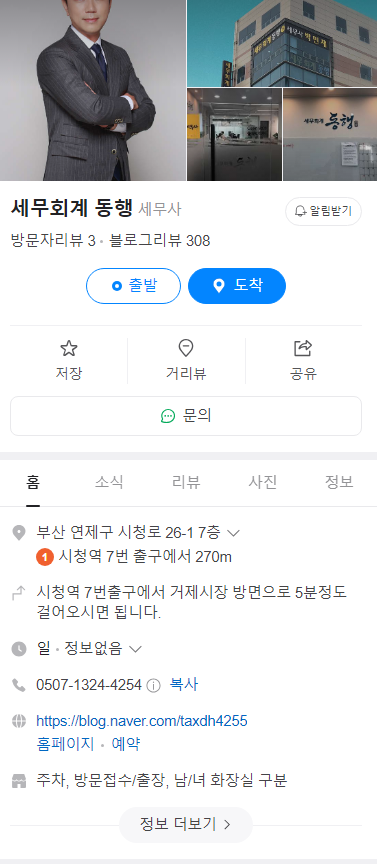 세무회계동행 이미지