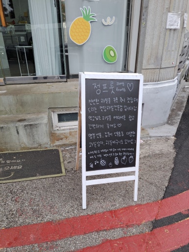 정프룻 이미지