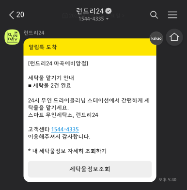 런드리24 이미지