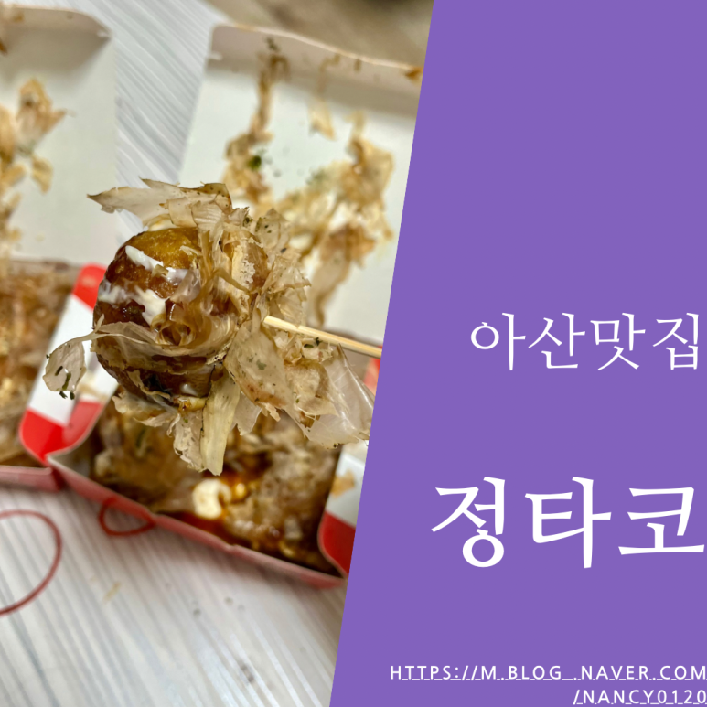 정타코 이미지
