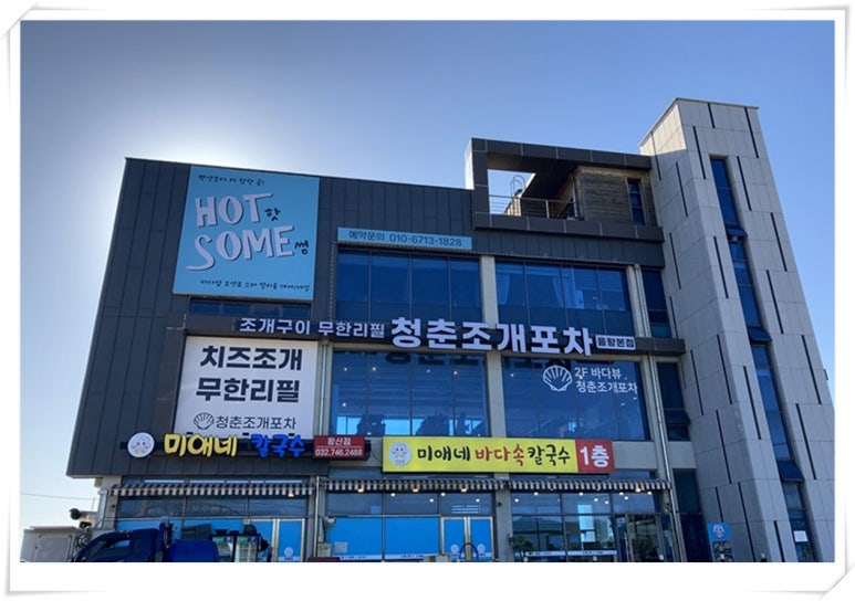 청춘조개 을왕본점 이미지