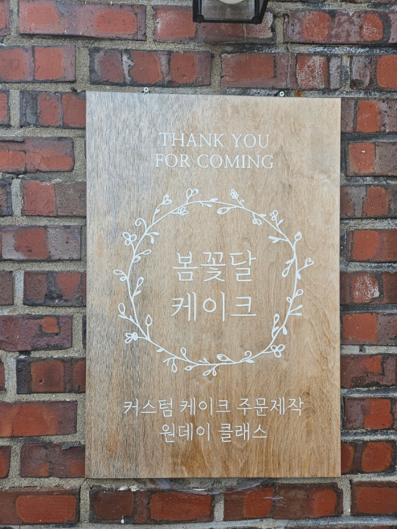 봄꽃달케이크 이미지