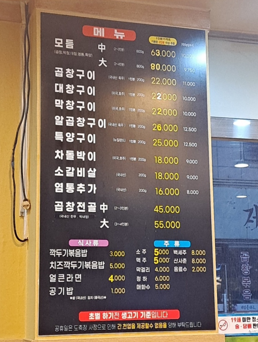 정철황소곱창 이미지