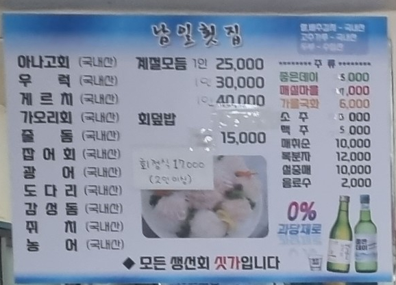 남일횟집 이미지