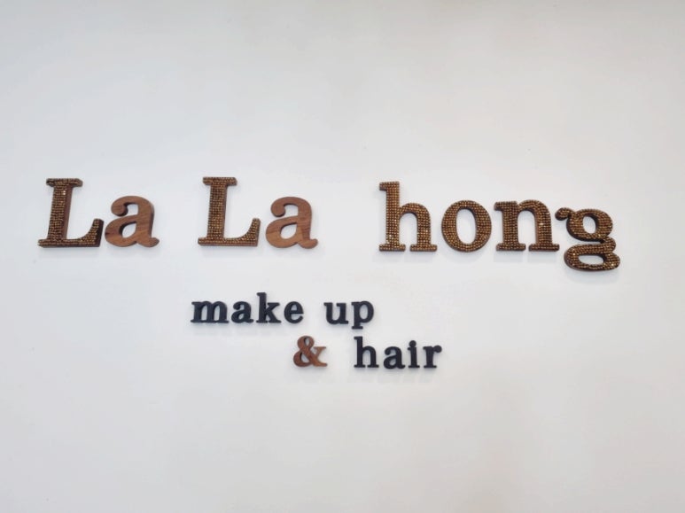 라라홍메이크업 이미지
