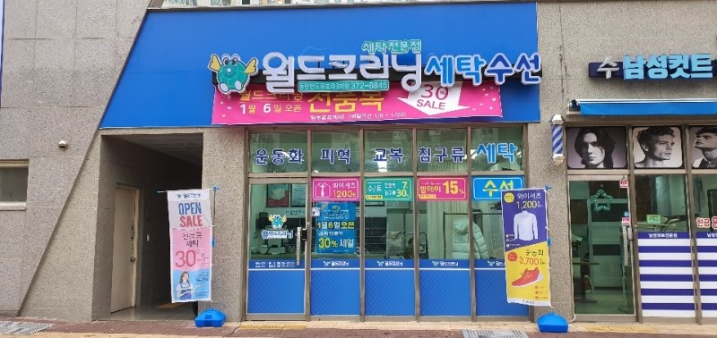 월드크리닝 이미지