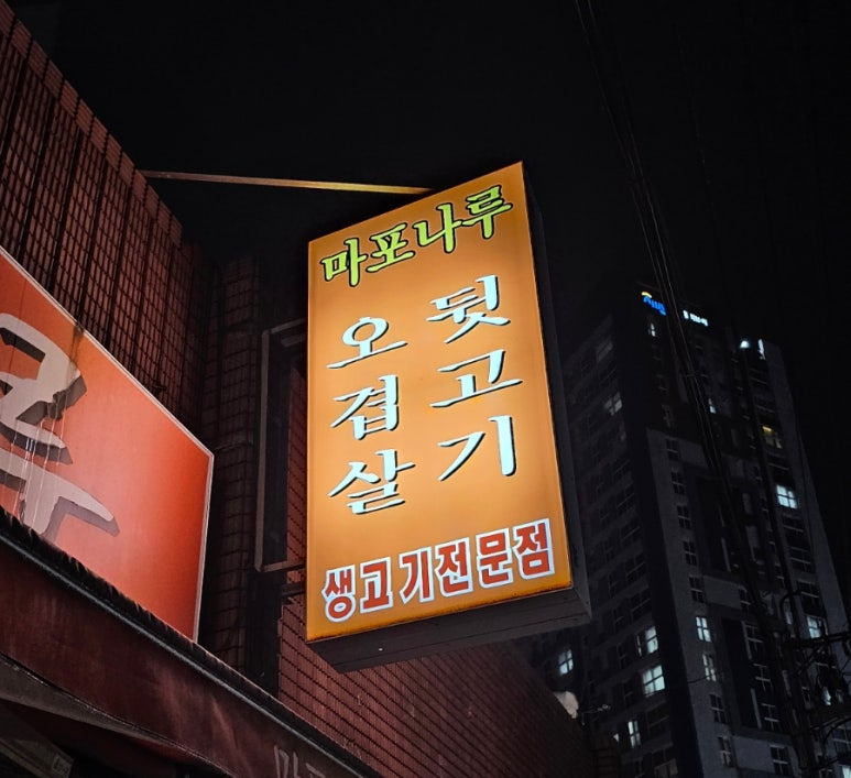 마포나루김치찌개 이미지