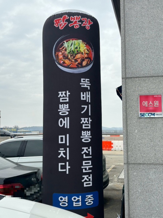 짬뽕광 이미지