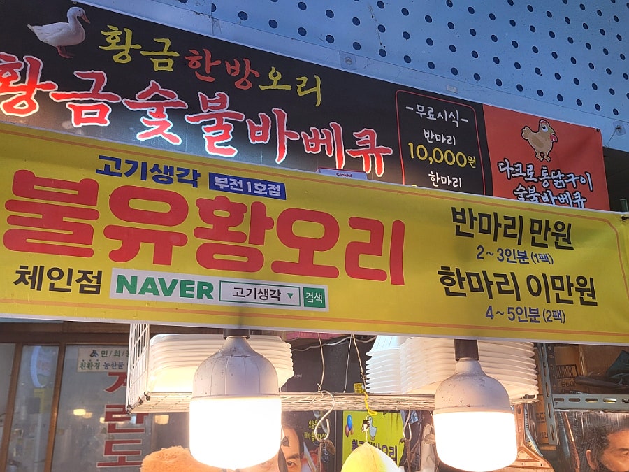 황금한방오리 이미지