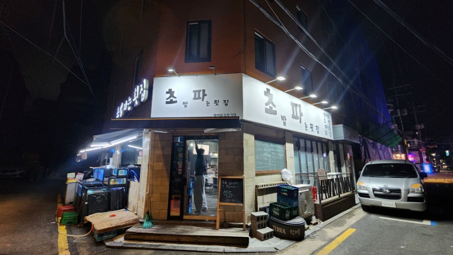 초밥파는 횟집 이미지